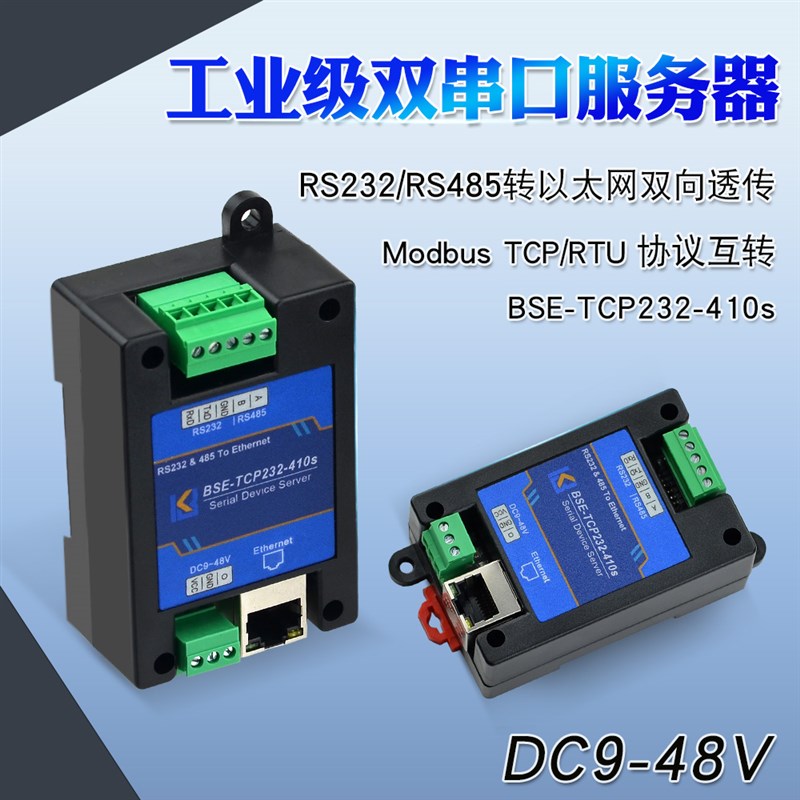 双串口服务器 数据透传 RTU转TCP协议 232/485转以太网口模块410s