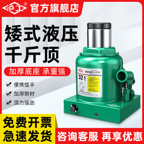 沪工矮式液压千斤顶立式油压千斤顶10吨小汽车用货车手摇千金顶