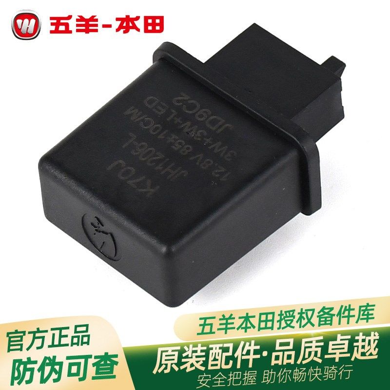 五羊本田CB190R/X/SS暴锋眼猛鸷鸷道原厂LED转向灯闪光继电器