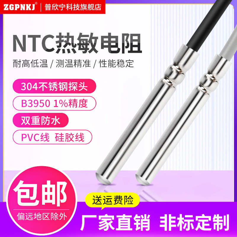 NTC热敏电阻温度传感器5k10k20k50k100k防水温控探头温度采集模块