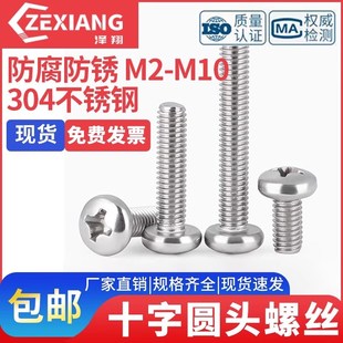 304不锈钢十字圆头螺丝钉盘头机牙螺栓加长平尾大螺丝M4M5M6M8M10