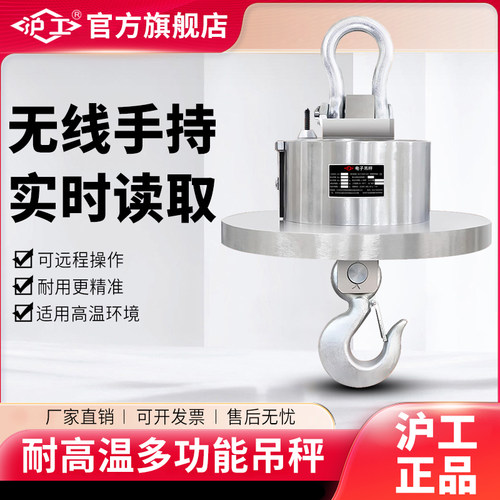 沪工耐高温电子吊秤冶金冶炼厂用吊磅隔热吊钩称5/30吨行车秤挂秤
