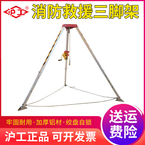 沪工救援三角架消防应急三脚架绞车手动卷扬机自锁式手摇绞盘迷你