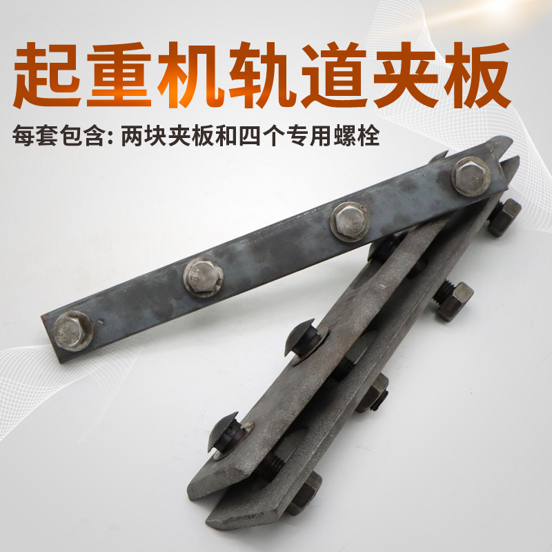 起重机行车龙门吊道轨连接板 轻轨夹板 钢轨鱼尾板18/24/38/43KG,3C数码配件,USB多功能数码宝,淘宝优惠券,粉丝福利购,淘宝优惠卷