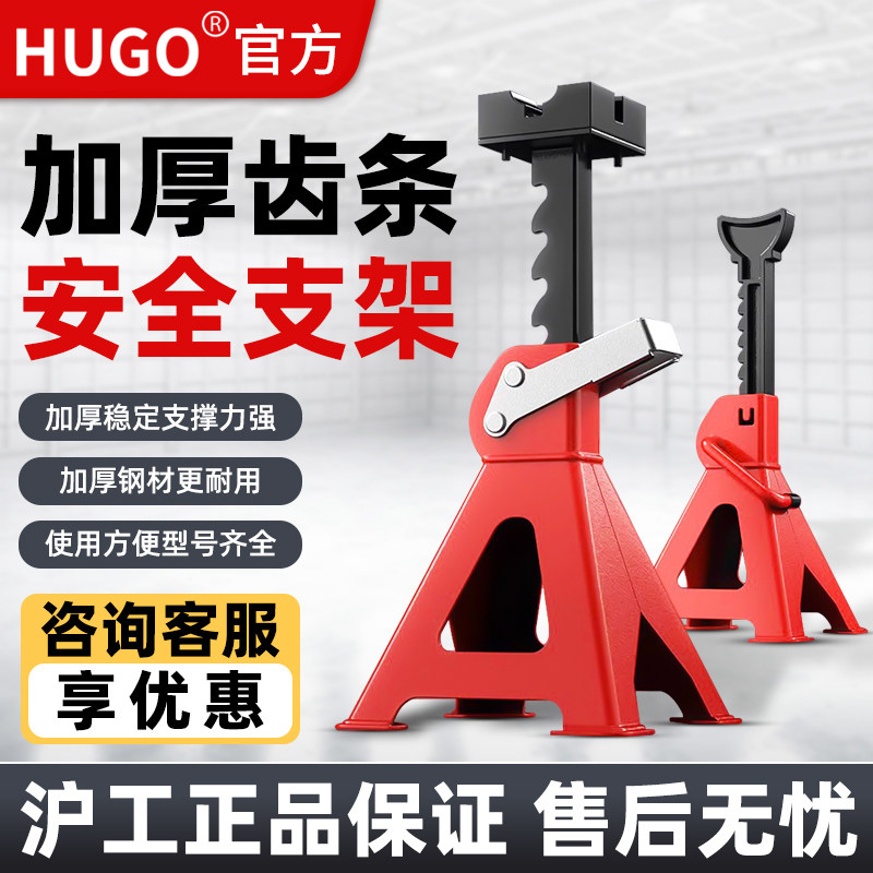 HUGO汽车安全支架3吨6吨重型千斤顶支架保安支架汽修汽保工具马凳