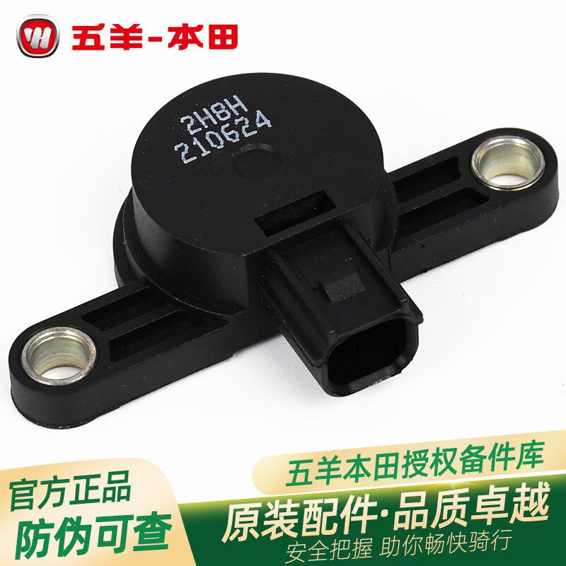 五羊本田CB190R/X/SS/TR暴锋眼猛鸷鸷道幻影原厂倾斜角度传感器