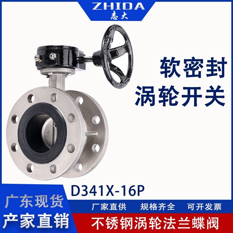D341X-10/16P不锈钢304涡轮 手动软密封法兰蝶阀DN50-200中国大陆
