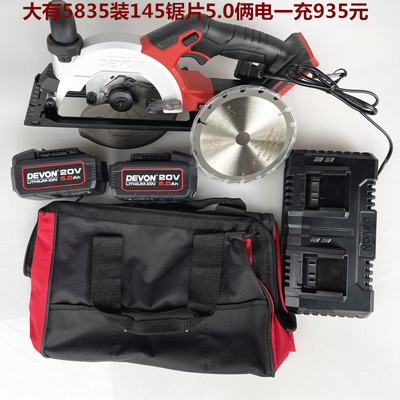 大有5835装145锯片锂电电锯5.0双电一送一张锯片包邮