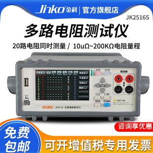 金科JK2516S-20多路电阻测试仪 多绕组变压器线圈电机电阻测量仪