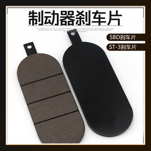 卷扬机绞车专用刹车片 ST3 盘式 制动器安全刹车摩擦片SBD