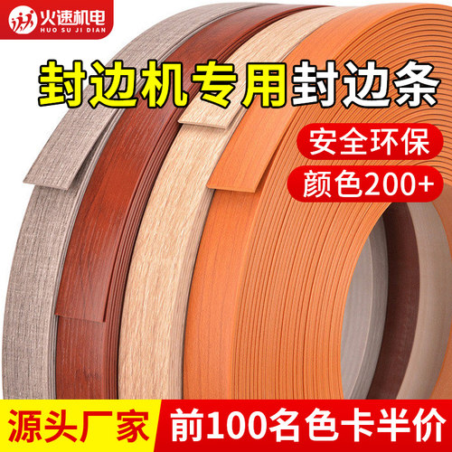 封边条自粘生态板免漆板木板PVC封边条木板家具橱柜封边条收边条
