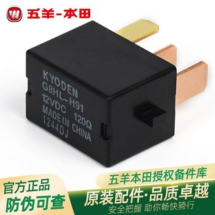 五羊本田LEAD125喜致喜利幻鲨原厂起动启动继电器