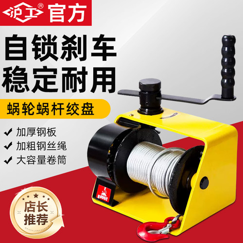 沪工手摇绞盘涡轮蜗杆自锁式重型手动绞车卷扬牵引葫芦起重升降机