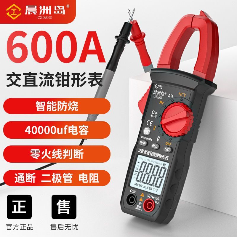 晨洲岛新款万用表家用两用钳形万用表电工智能多功能万能表全自动