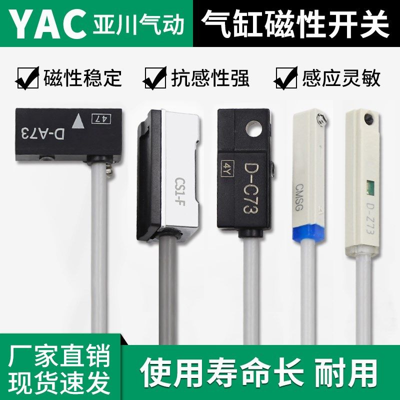 全系列磁性开关气缸传感器二线磁感应器D-A93三线磁环限位器cs1-F