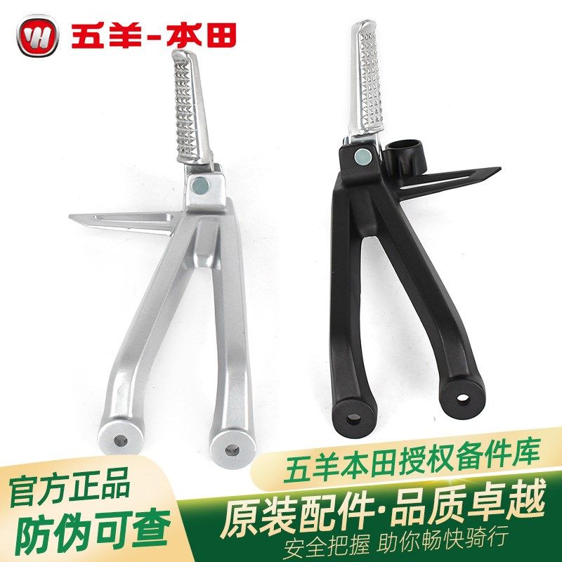 五羊本田CB190SS鸷道原厂左右后脚踏支架WH17533A后脚蹬总成