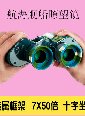 3304厂航海船用双筒95式望远镜军事用高倍超高清带坐标测距7X50倍