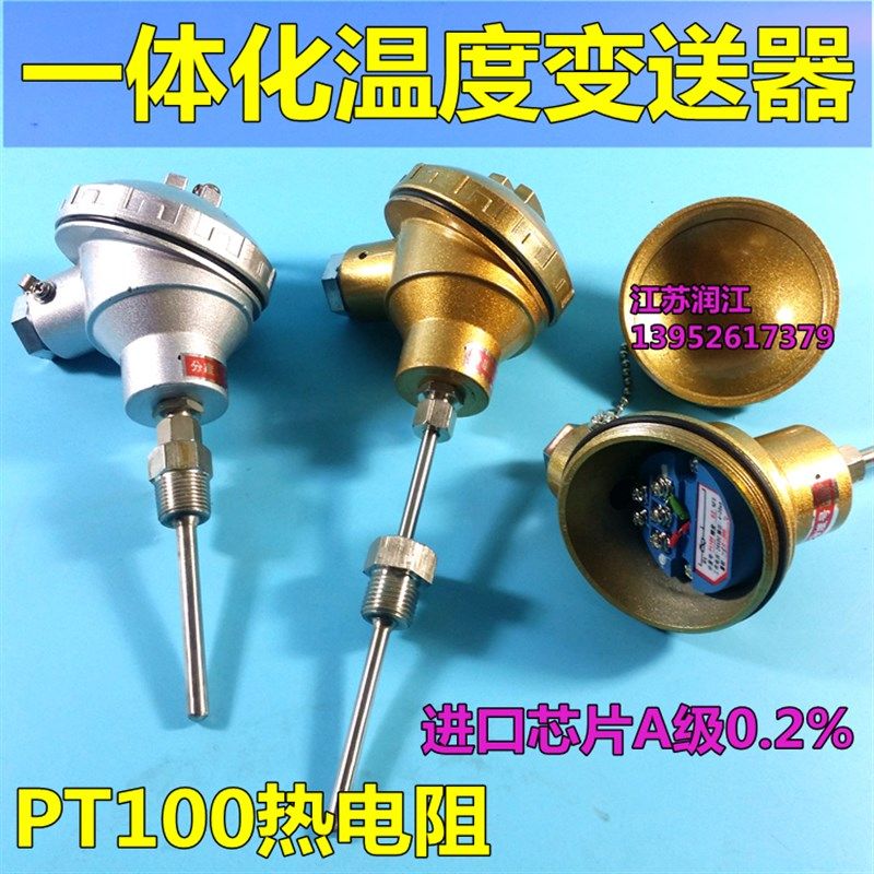一体化温度变送器4-20ma模块温度传感器探头Pt100热电阻wzp-231
