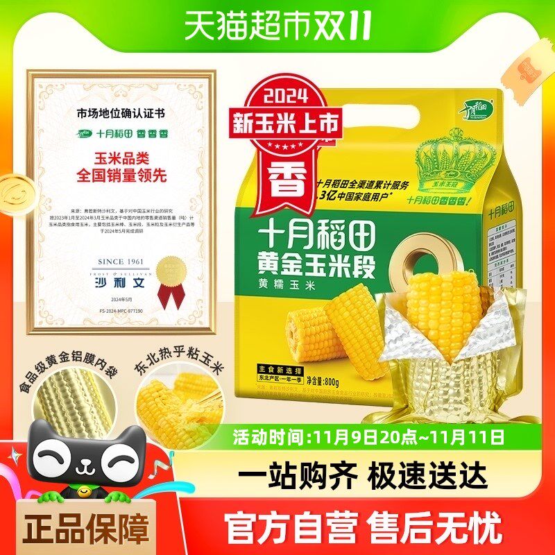 【2024新玉米】十月稻田黄金玉米段800g黄糯玉米东北黏糯玉米低脂