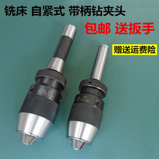 钻夹头 钻床快速钻套 铣床钻夹头 原装 自锁式 LD钻夹头