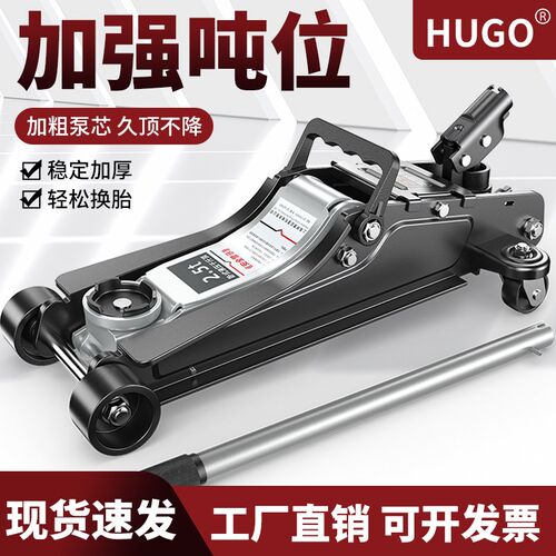 hugo卧式液压千斤顶货车越野汽修换胎汽车2吨3吨5T专用油压千斤顶