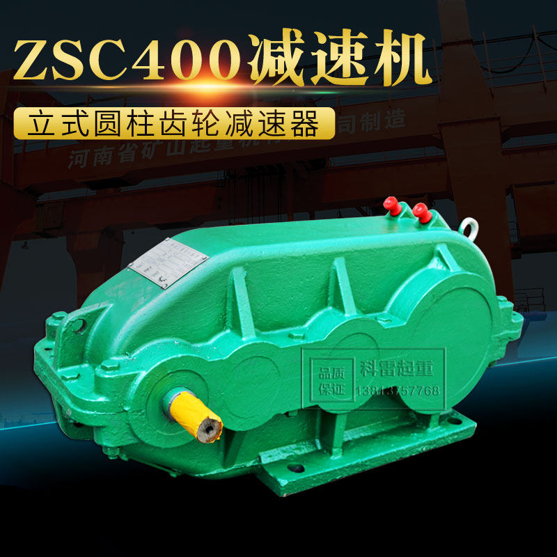ZSC400立式圆柱齿轮减速器 配件 齿轮箱 高品质变速箱3733速比