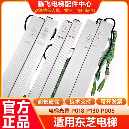 东芝电梯二合一光幕SSGM-154TF P005 P018 P130东芝电梯光幕