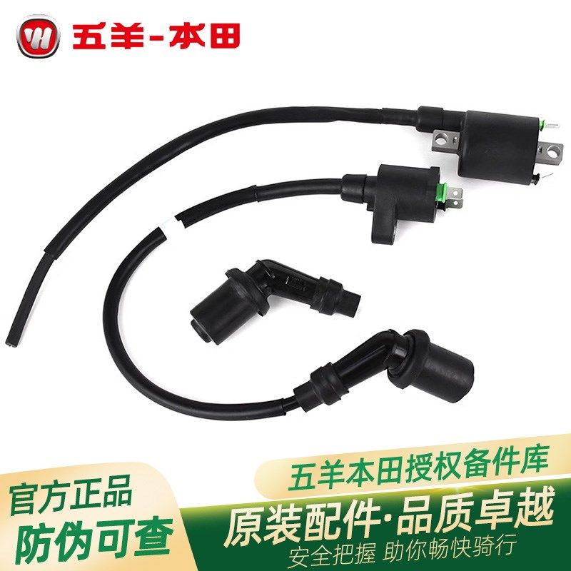 五羊本田 喜悦 名悦 塔帕 喜蕴 鬼马 蜂鸣 NBX100 点火线圈高压包