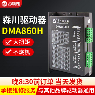 雕刻机驱动器森川2MD860HS两相步进电机驱动器86 57步进电机驱动