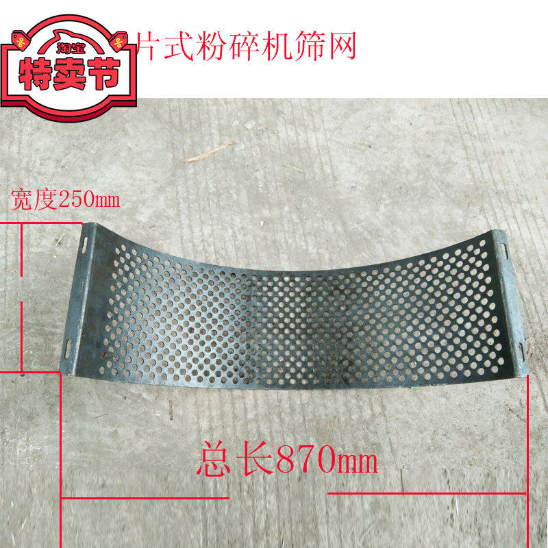 50-25型锤片式粉碎机配件秸秆打粉机搅拌机筛网筛片罗底网筛瓦漏