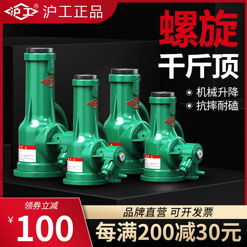 沪工螺旋千斤顶矮型手摇铝膜立式齿轮机械式千斤顶3吨5吨10吨100t