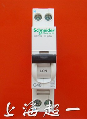 【施耐德Schneider】断路器IDPNA-C40A/A9P08640上海超一经销