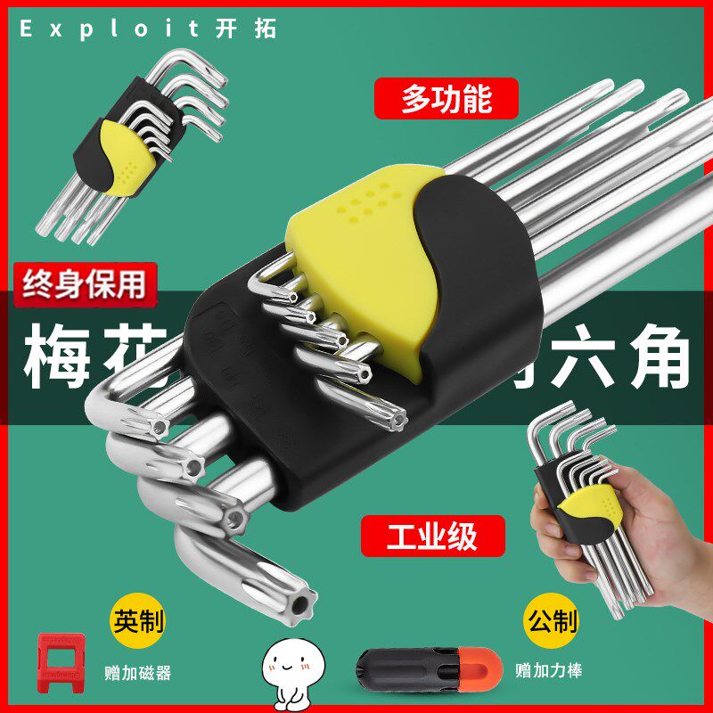 EXPLOIT 内六角扳手套装工业级加长六棱多功能梅花米字花型内六方