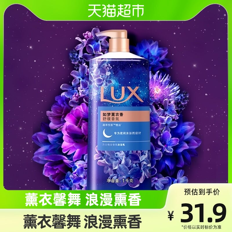 力士/LUX沐薰衣草浴露沐浴液输送带/传送带
