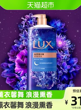 力士/LUX沐薰衣草浴露沐浴液沐浴乳1KG熏衣精油香氛香芬沐浴露