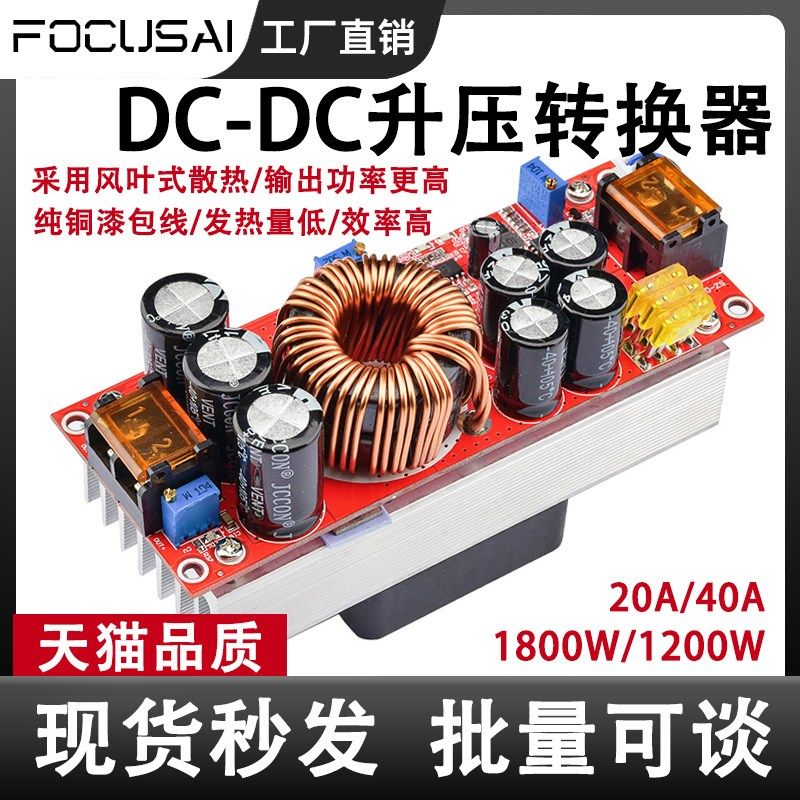 1800W 40A升压电源模块DC-DC恒压恒流可调电源模块12-60V升12-90V