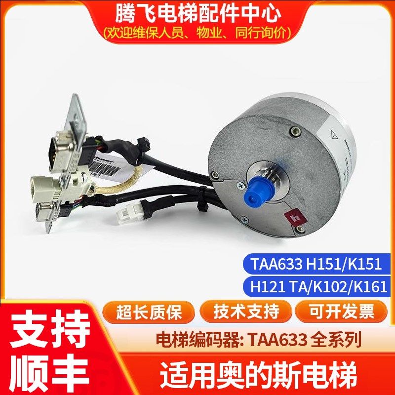 适用于奥的斯编码器K151 K161 TAA633H121H151电梯TAA633K102 OTI