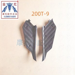 适用金城200T 9意塔杰特左右脚踏板