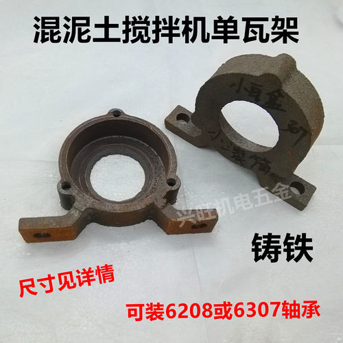 小滚筒搅拌机厂家供应混凝土搅拌机齿圈水泥砂浆机配件瓦盒轴承座