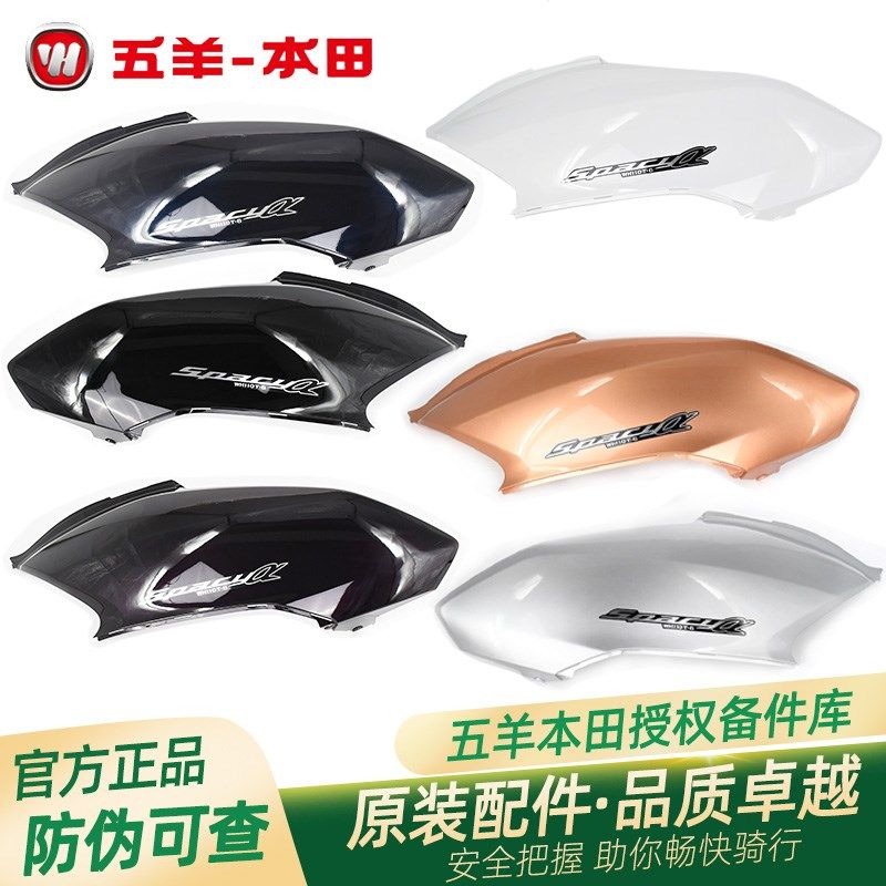 五羊本田睿御原厂左右车体护板WH110T6原装护罩护壳外壳带贴花