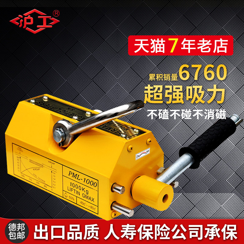 沪工永磁起重器吸盘400kg磁力吊600kg1吨2吨5T强力工业磁铁吸铁吊