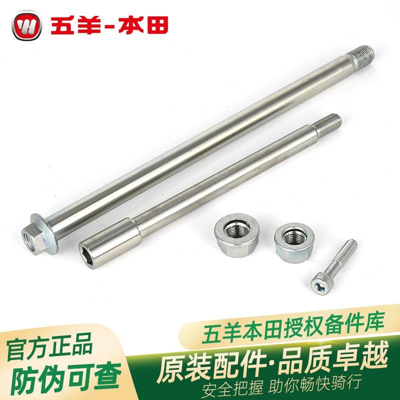 五羊本田CB190R/X/SS暴锋眼猛鸷鸷道原厂前后轮轴中轴后摇架轴