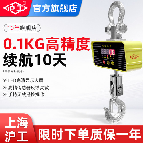 沪工工业电子吊秤小型防撞吊钩秤行车行吊吊称1t3/5/10/20T吨吊磅