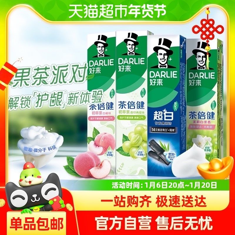 【超级桶】DARLIE好来(原黑人)牙膏超白初萃茶600g