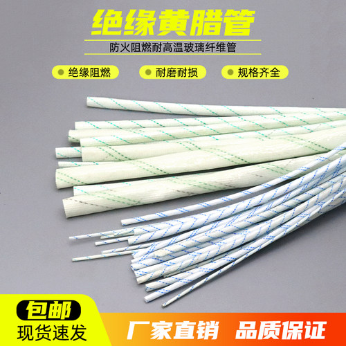 加厚耐高温线管绝缘套管玻纤管电线防火阻燃保护套黄腊管线束软管