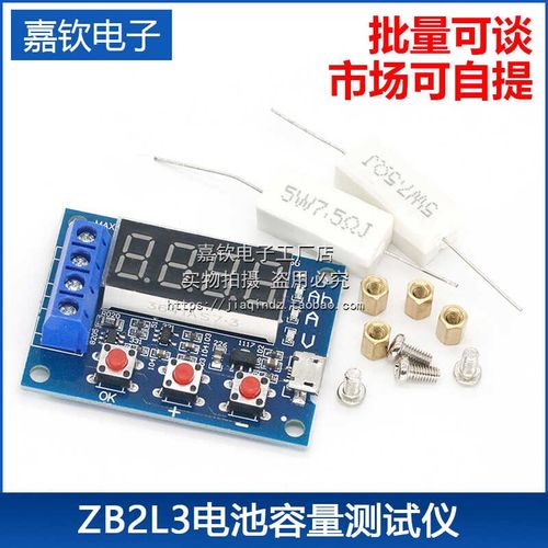 ZB2L3电池容量测试仪外接负载放电型 1.2-12V电池18650等容量测试