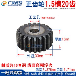 20T 1.5M 齿数20齿 直齿轮 厚度15mm 正齿轮 齿条齿轮 1.5模20齿