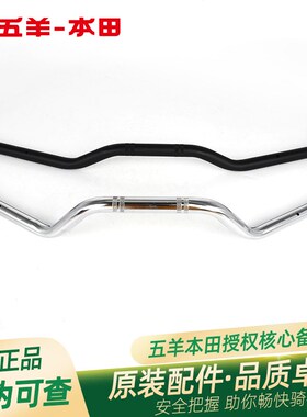 五羊本田CB190SS鸷道原厂方向把管WH17533A原装车把手把龙头把