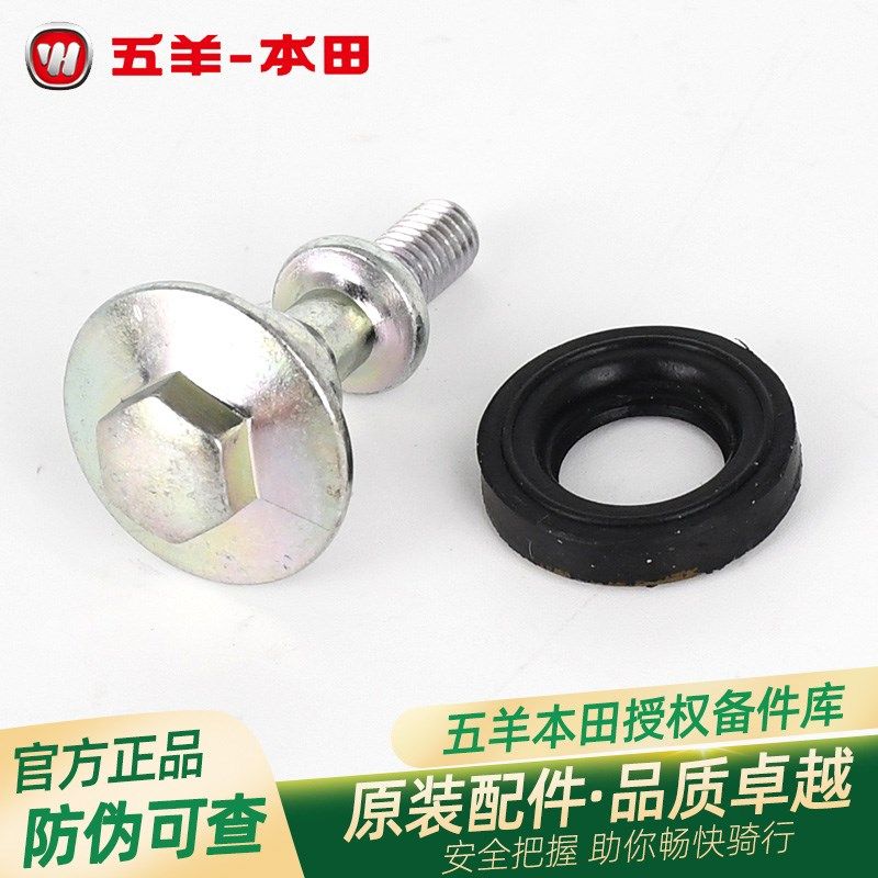 五羊本田喜悦喜蕴名悦鬼马蜂鸣塔帕NBX100气缸盖螺丝螺栓密封圈