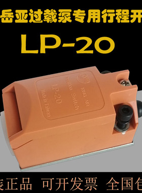 肯岳亚行程开关LP20冲床过载泵限位微动开关ZLDC04B/LSAI/AT11